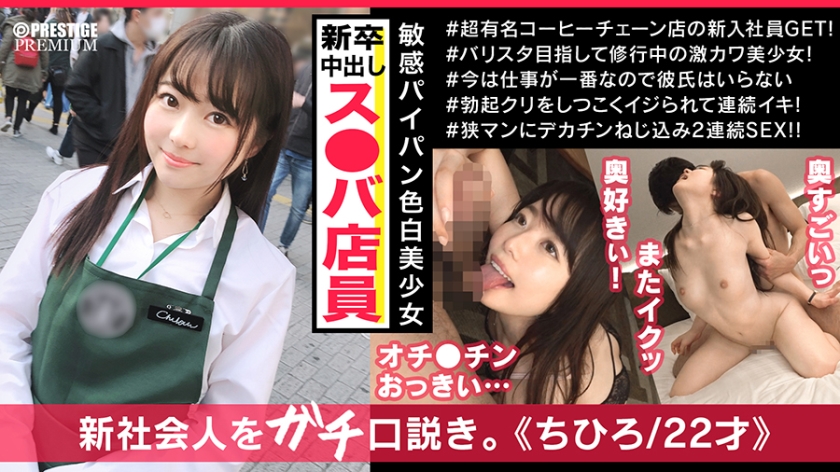 【チヒロ22歳】パイパン素人女子｜ス〇バ店員の激カワ新人美少女を出待ちナンパで密着インタビュー｜MGS動画｜無料サンプルエロ画像