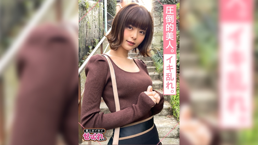 【IZAYOI 26歳】スレンダー素人｜SEX中の乱れ具合がヤバ過ぎるショートヘア激カワ美女がセフレチ〇ポの激ピスで潮吹き絶頂「ダメッ、イクイクイクッ！」｜MGS動画｜無料サンプルエロ画像