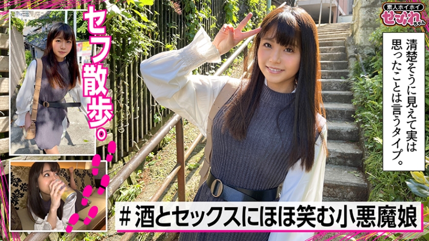 【NATSUKA 21歳】スレンダー素人女子｜育ちの良さが隠し切れない激カワ美少女とホロ酔いデートしたら…めちゃくちゃ小悪魔だったww｜MGS動画｜無料サンプルエロ画像